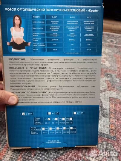 Корсет ортопедический пояснично крестцовый