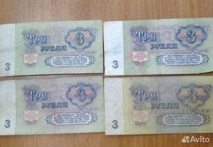 Купюры СССР 1961 года