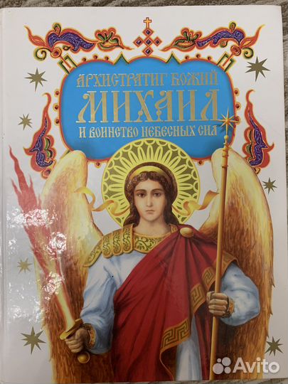 Книги детские православные