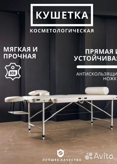 Продам кушетку