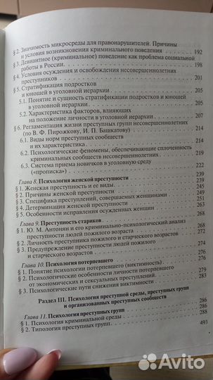 Криминальная психология. Учебное пособие