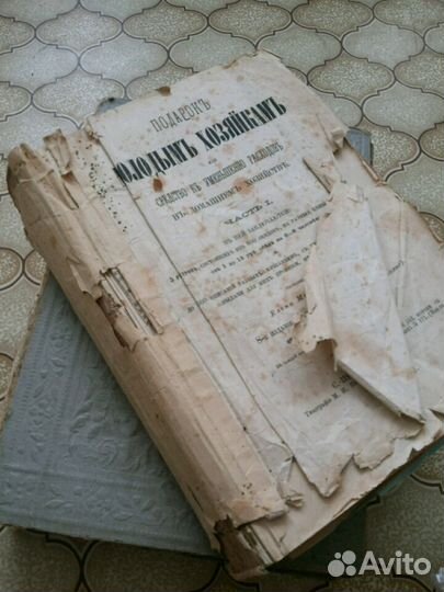 Книга Молоховец Е., Подарок молодым хозяйкам или с