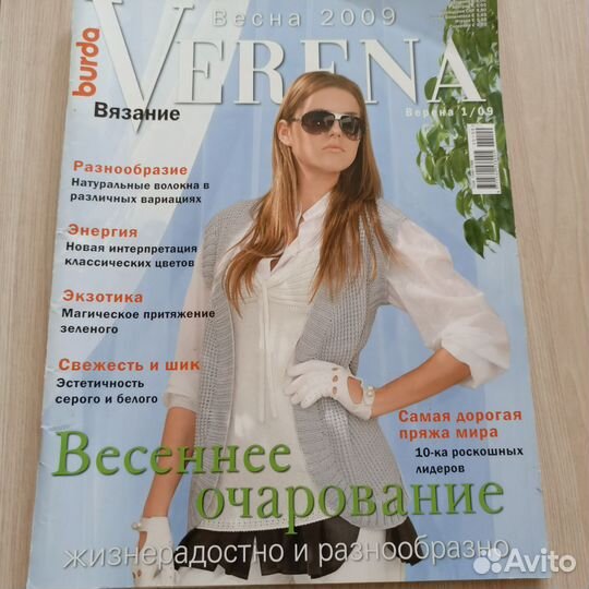 Продам б/у журналы по вязанию