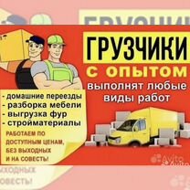 Грузчики на час разнорабочие, Братск