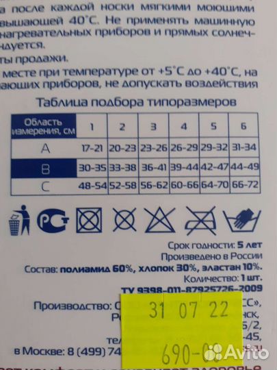 Компрессионные чулки 1 класс компрессии новые