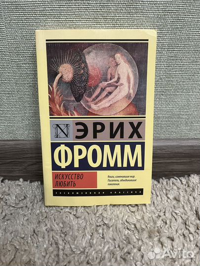 Книга Фромм Эрих 