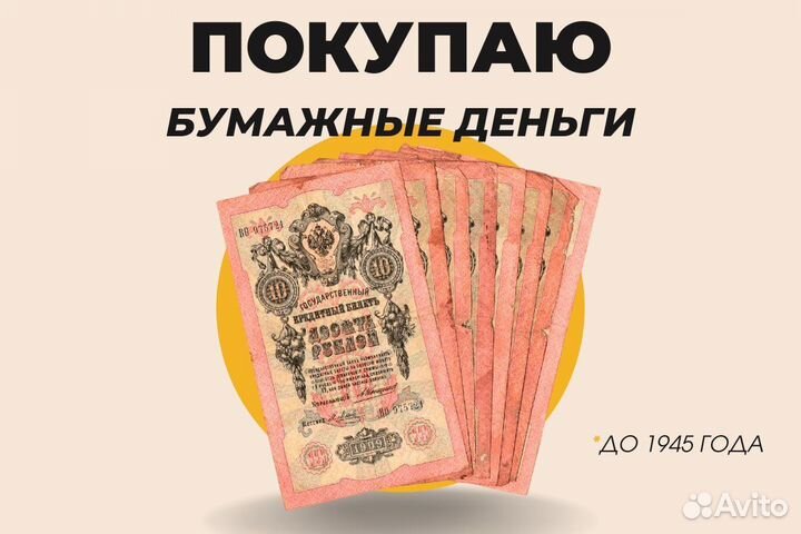 Скупка, оценка и покупка монет и бумажных денег