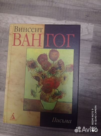 Винсент Ван Гог. Письма