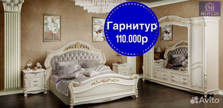 Спальня гарнитур