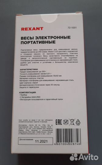 Весы электронные портативные