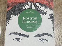 Раскраска по номерам Rostros Famosos