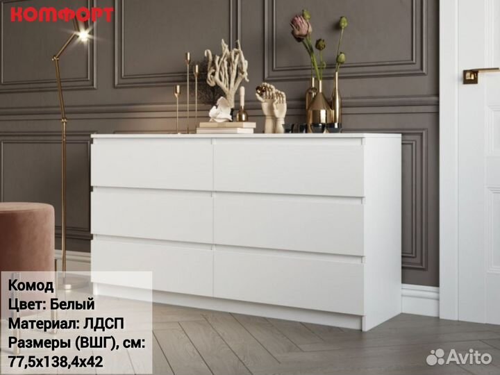 Комод 6 ящиков