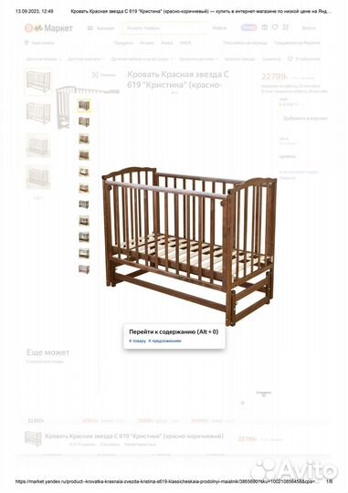 Детская кроватка с продольным маятником