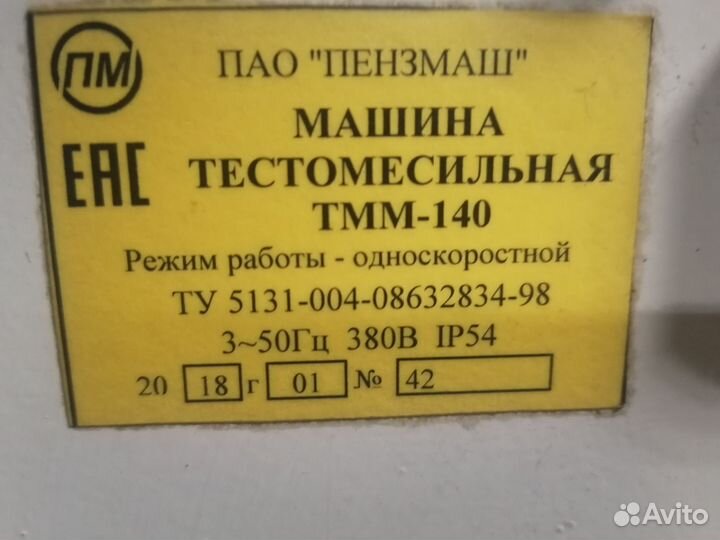 Тестомесильная машина 140 л