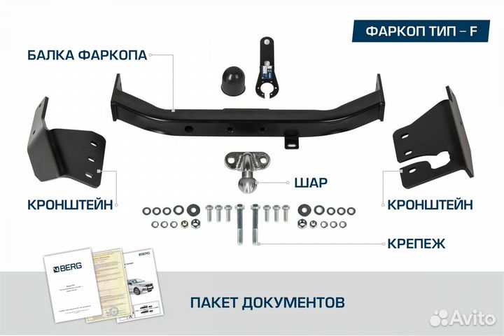 Фаркоп Berg Toyota LC Prado 150 рест. 20, шар F