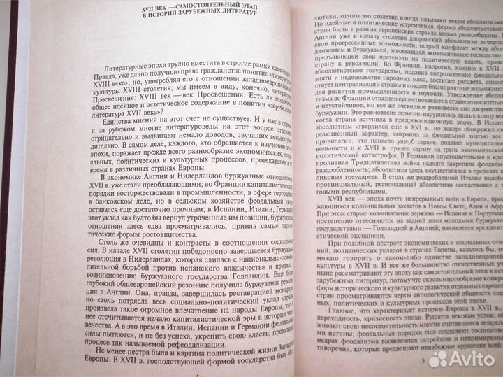 История зарубежной литературы 17 века