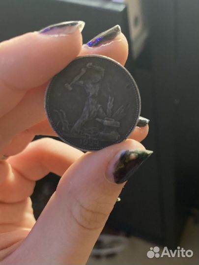 Один полтинник 1924 года