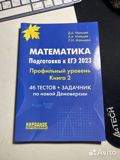 Математика подготовка к егэ 2023. Профиль