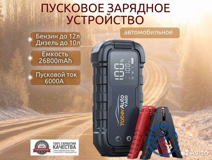 Пусковое устройство бустер yaber 26800mAh 6000A