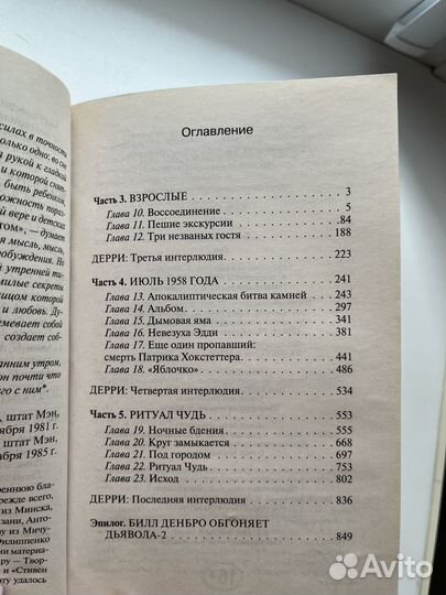 Оно Стивен Кинг