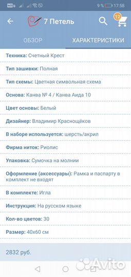 Набор для вышивания новый