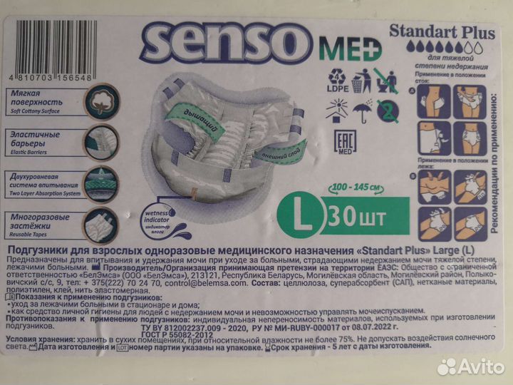 Памперсы для взрослых l 30 шт