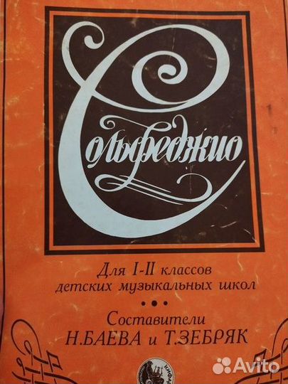 Учебник Сольфеджио