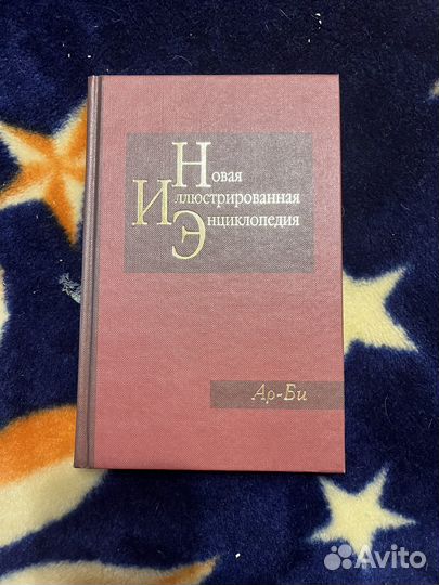 Энциклопедия