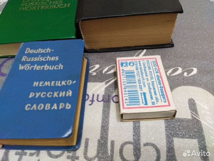Русско немецкий словари