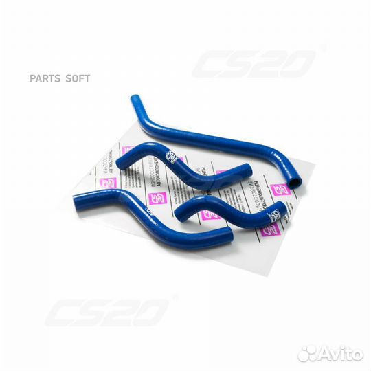 CS20 08805 Патрубки радиатора отопления CS-20 ваз