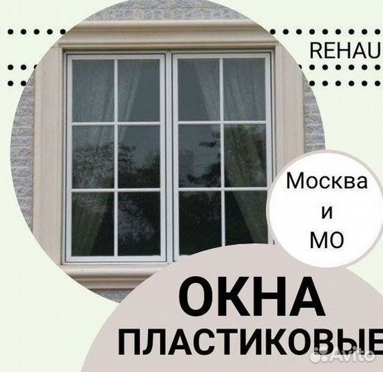 Окна на заказ пластиковые