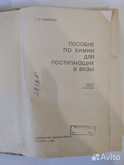 Пособие по химии 1968г