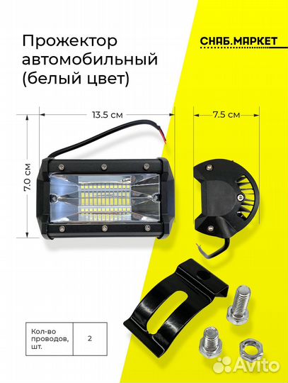 Светодиодная фара прожектор 12/24V
