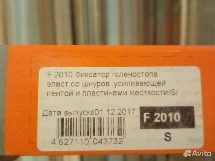 Фиксатор голеностопный