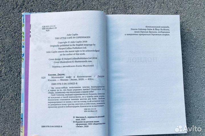 Книга Джули Кэплин «Маленькое кафе в Копенгагене»