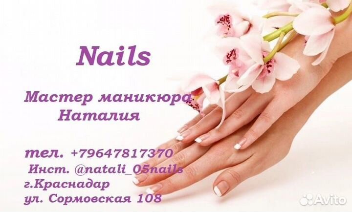 Маникюр на дому