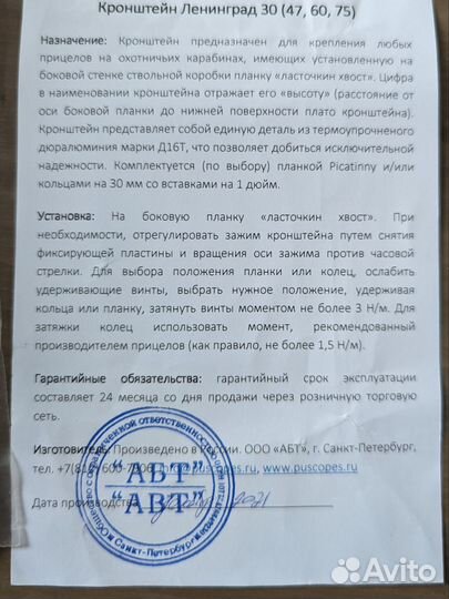 Кронштейн для оптического прицела
