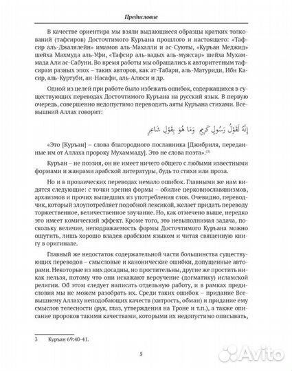 Калям Шариф. Тафсир. Коран на русском