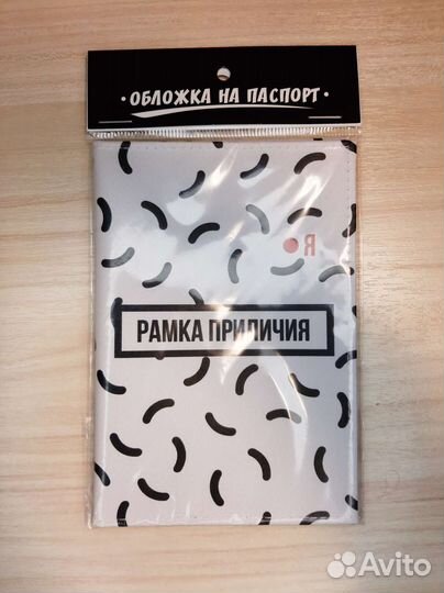 Обложка на паспорт