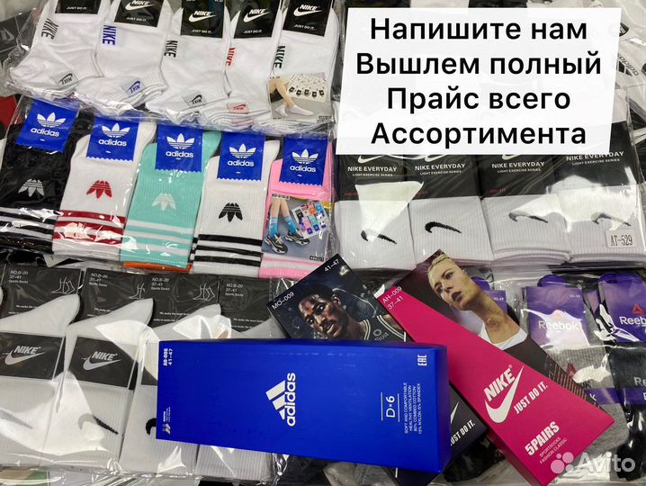 Носки оптом