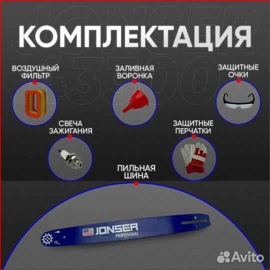 Бензопила jonser ES 43300