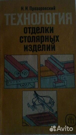 Технология отделки столярных изделий