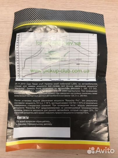 Race chip pro на pajero sport