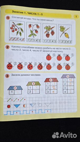 Петерсон, Бунеев математика 6-7 лет по дороге к аз