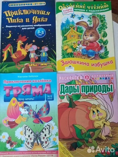 Детские журналы