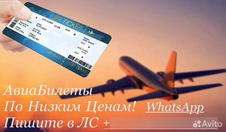 Авиа Билеты