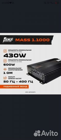 Усилитель Mass 1.1000