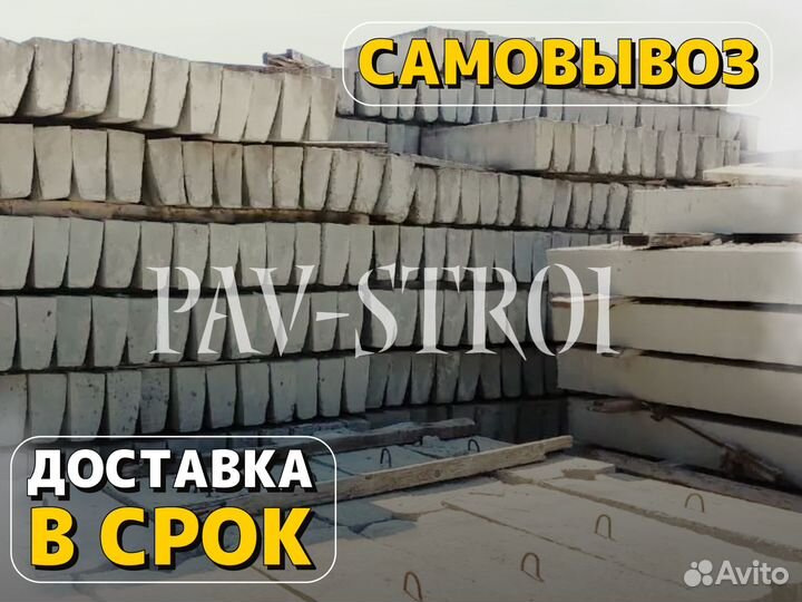 Перемычки