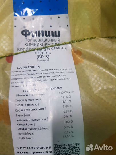 Комбикорм Южная Корона