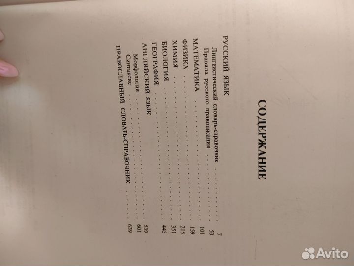 Большая школьная энциклопедия